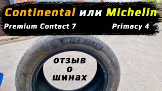 Michelin или Continental – отзыв о летних шинах