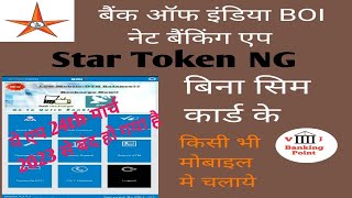 star token bank of india net banking | star token NG app kaise chalaye | boi internet banking app