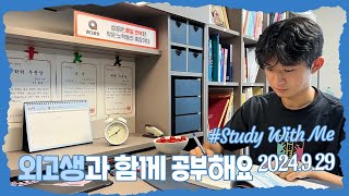 [실시간 / 스터디윗미] 한영외고 3학년 마이린과 함께 지금 공부해요 Study With Me