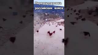 Перегруппировка российских войск выглядит так!