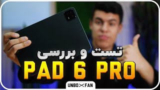 تست و بررسی تبلت شیائومی پد 6 پرو/Xiaomi Pad 6 Pro tablet test and review