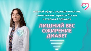 Ожирение, лишний вес и диабет. Когда бить тревогу и как предотвратить болезнь?