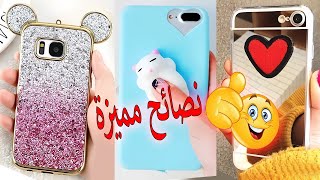 8 أشياء عليك التفكير فيها عند شراء غلاف موبايلك 😃