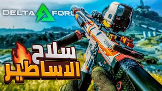 كلاس قوي وثابت لسلاح M4 وكيف تحمل لعبة دلتا فورس 🔥😈