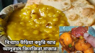 কচুরি ছোলার ডাল আর আলুরদম | Odia Kachori Jinjira Bazar KOL | উড়িয়া কচুরির দোকান জিনজিরা বাজার  🤪