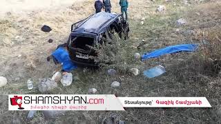 Ողբերգական ավտովթար Երևանում․ բախվել են Toyota Land Cruiser-ն ու Opel-ը․ Opel-ը հայտնվել է ձորում