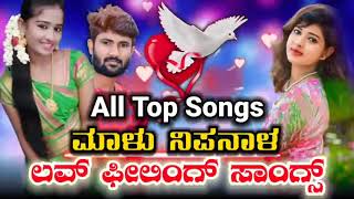 Malu Nipanal All New Top Trending Dj Songs | 👌Super Hit New Janapada 💞Love Feeling Songs | Uk Songs💕