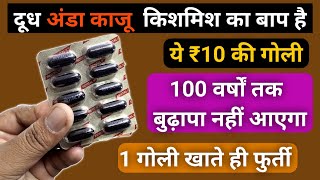 अंडा दूध काजू किशमिस छोड़िये ये 10 रूपये वाली गोली 100 वर्ष Best Ginseng Capsule For Weakness Problem