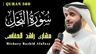 surah an nahal by mishary al afasy | mishary al afasy quran recitation | trending quran tilawat