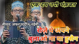 बुलाओ ना या हुसैन Syed Zafaruddin Naimi #new #bayan #manqabat #yahussain #urdu #viral #islamic