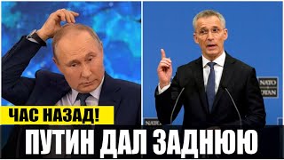 Час назад! НАТО выдвинуло ультиматум Путин ДАЛ ЗАДНЮЮ испугался 5 статьи