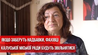 Якщо заберуть надбавки, фахівці Калуської міської ради будуть звільнятися