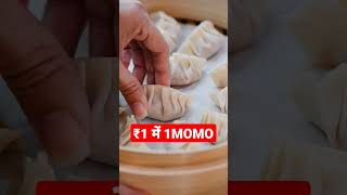 1 Rupees Me 1 Momos😂😂 || Indian Street Food #shorts #indianstreetfood #viral #food #ytshorts