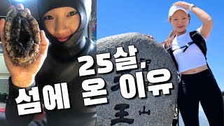 지리산에서 최연소 해녀를 만나다 (+해산물 공짜로드림! 구독자이벤트)