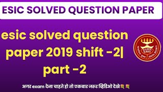 esic solved question paper 2019 shift -2|part -2|esic Previous year solved question paper|