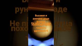 под юбештема ведут на забвенте, придумывпем ого