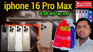 iphone 16 launch | iPhone 16 pro max price in Saudi Arabia | iphone 16 price jarir bookstore