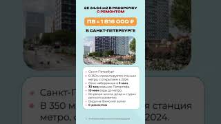 Ваш кусочек Финского залива в СПб за 10 тыс руб/мес #недвижимость #квартира #новостройка