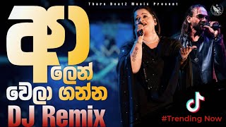 Alen Wela Ganna (ආලෙන් වෙලා ගන්න) | Dj Remix | Tharu BeatZ | Tiktok Trending Song | Sinhala Dj Song