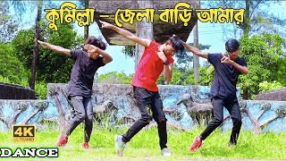 কুমিল্লা জেলা বাড়ি আমার Comilla Jela Bari Amar | DHP Habib Bangla New Dance 2022 DHP Habib Wahid