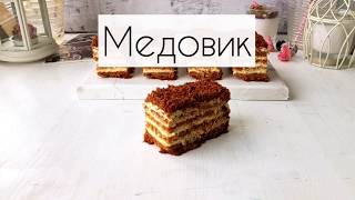 Пирожное Медовик