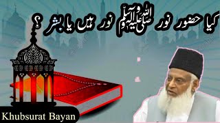 Discussion Of Being Noor or Bashar of Muhammad ﷺ | Dr Israr Ahmad | 6th Pillar- Exploring Deen