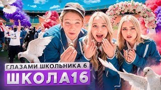 Сегодня день роликов!!! Оценка ШГШ  Школа 16 6 сезон!!!