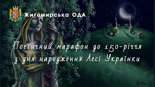 Божена Вознюк. Олександра Іванченко. Леся Українка “На мотив Міцкевича”