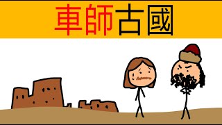 古代西域車師古國 | 交河故城 | 古人生活 | 冷知識 | 動畫科普 | 生土建築