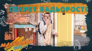 Секрет бадьорості! | Мудрість дня