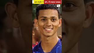 IPL 2023 में इस खिलाड़ी ने मचाया धमाल । #shorts