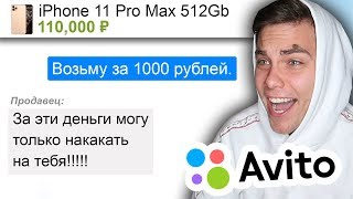 Сбиваю цены на Avito (OLX)