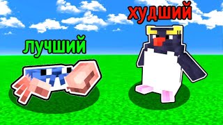 Самый Лучший Моб из Голосований - MINECRAFT LIFE