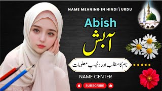 Abish Name Meaning In Urdu || Name Center || Abish Naam Ka Kya Matlab Hai ||آبش نام کا کیا مطلب ہے