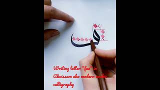 writing letter "faa" in Alwissam aka modern arabic calligraphy  #modernarabiccalligraphy