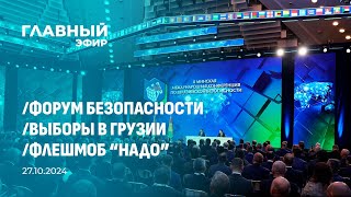 Главный эфир. 03.11.2024