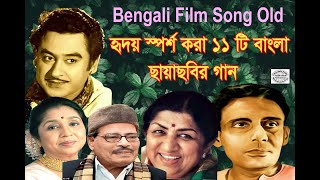 Bengali Film Song Old