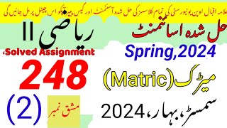 AIOU Code 248 Solved Assignment No.2 Spring 2024||Rais Aiou studio