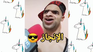 الإنجاز العظيم _الخميسي ناض بكري 😂