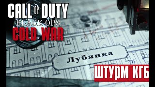 Операция "Крайние меры" — Call of Duty: Black Ops Cold War #6