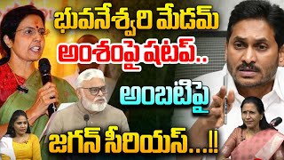 YS Jagan Serious On Ambati Rambabu | భువనేశ్వరి మేడమ్‌ అంశంలో జగన్‌ అంబటిపై సీరియస్‌ | YCP | WWD