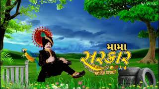 કમઢીયાવાળામામાદેવ||viralvideo ||ashwin mawada||અશવિન મેવડા||જયમામાદેવ