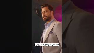 مسلسل لعبة حب مالك ينهى شراكته مع رامى #shorts