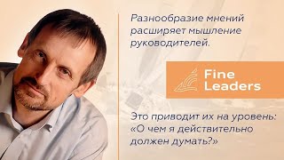 Колин Уильямс. В чем ценность обучения на программе Fine Leaders?