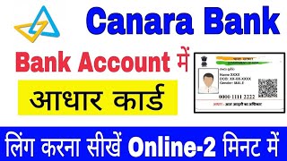 canara bank link aadhar card online/how to link canara bank account to aadhar card-#canarabank