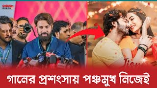 দরদ সিনেমা নিয়ে কি বলেছিলেন বিপিএল এর দল কিনতে গিয়ে সাকিব খান | Shakib Khan | Dorod | BPL