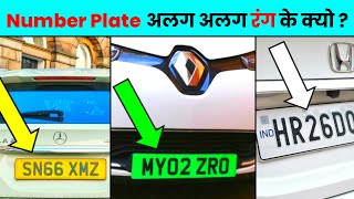 Number Plate Ka Rang Alag Alag Kyun Hota Hai ? | Types of Number Plates in India | #shorts