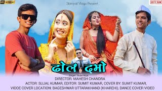 Letest Kumaoni Song || Dhol Damu || Inder Arya || Kumaoni New Song 2024 || Uttarakhandi song ||