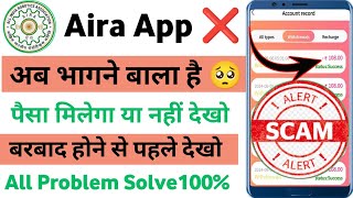 aira earning app | aira app real or fake | aira app new update today | aira app withdrawal problem