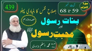 nabi ki betiyan kitni thi ||Molana Muhammad Aslam Hazarvi